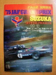 公式プログラム: '75JAF GRAND PRIX SUZUKA　