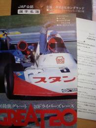 公式プログラム: '76鈴鹿グレート20ドライバーズレース