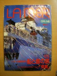 海と船の雑誌　ラメール　平成4年5月号　通巻94号　特集・船と島の旅　他
