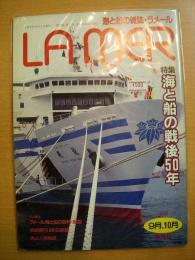 海と船の雑誌　ラメール　平成7年9・10月号　通巻114号　特集・海と船の戦後50年　他