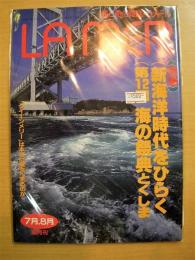 海と船の雑誌　ラメール　平成9年7・8月号　通巻125号　特集・新海洋時代を開く　他