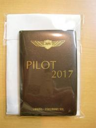 パイロット手帳　2017年版