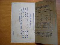 精進湖案内　