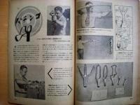 ポピュラサイエンス　日本語版　工作編　第2集　昭和24年11月刊行　第31号臨時増刊