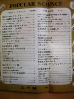 ポピュラサイエンス　日本語版　工作編　第2集　昭和24年11月刊行　第31号臨時増刊