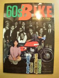 60s BIKE　300枚のスナップ写真。彼らが語る1960年代のオートバイ、そして青春