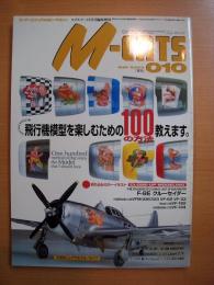スーパービジュアルホビーマガジン　M-CATS　エムキャッツ　010号