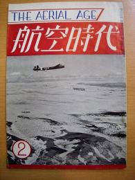 航空時代　昭和27年2月号　通巻15巻第２号