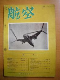 広報誌　航空　第2巻第2号