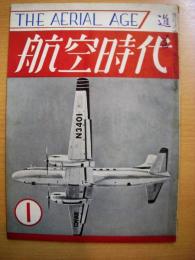 航空時代　昭和27年1月号　第15巻第1号