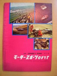 モーターファン昭和44年5月号付録　モータースポーツのすべて