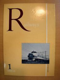 日本国有鉄道広報誌　Railways（レールウェイズ）　1959年秋季号　創刊第1号