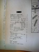 日本国有鉄道広報誌　Railways（レールウェイズ）　1959年秋季号　創刊第1号