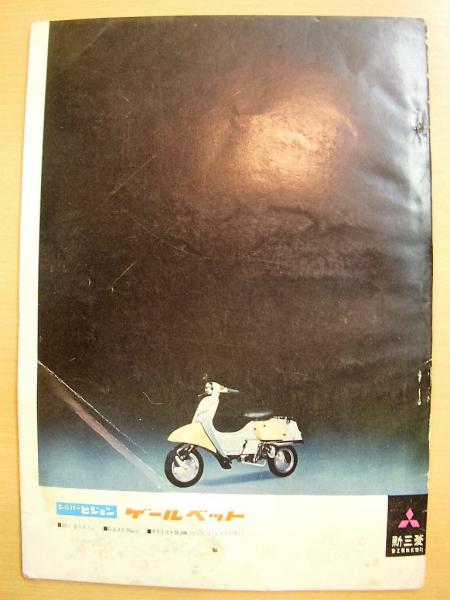 モーターファン 昭和36年9月号付録 ユーザースガイド 国産乗用車