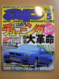 チューニング＆ドレスアップマガジン　オートパーツ　1999年5月号