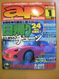 チューニング＆ドレスアップマガジン　オートパーツ　1999年1月号