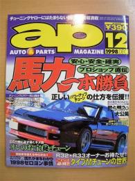 チューニング＆ドレスアップマガジン　オートパーツ　1998年12月号