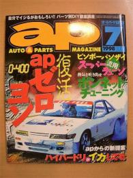 チューニング＆ドレスアップマガジン　オートパーツ　1998年7月号