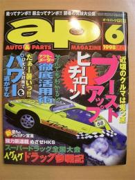 チューニング＆ドレスアップマガジン　オートパーツ　1998年6月号