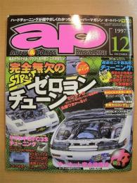 チューニング＆ドレスアップマガジン　オートパーツ　1997年12月号