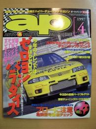 チューニング＆ドレスアップマガジン　オートパーツ　1997年4月号