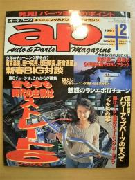 チューニング＆ドレスアップマガジン　オートパーツ　1997年2月号