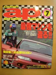 チューニング＆ドレスアップマガジン　オートパーツ　1995年7月号