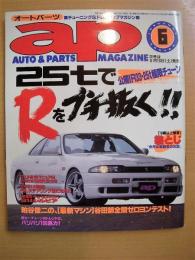 チューニング＆ドレスアップマガジン　オートパーツ　1995年6月号