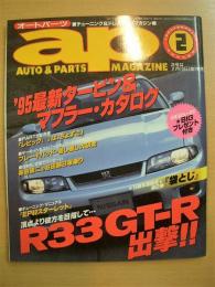 チューニング＆ドレスアップマガジン　オートパーツ　1995年2月号