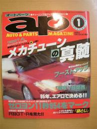 チューニング＆ドレスアップマガジン　オートパーツ　1995年1月号