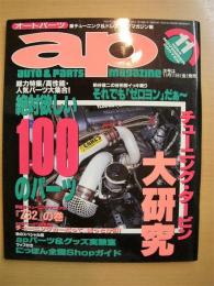 チューニング＆ドレスアップマガジン　オートパーツ　1994年11月号