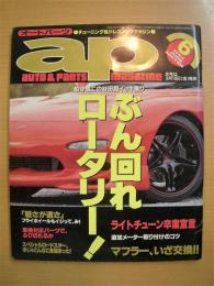 チューニング＆ドレスアップマガジン　オートパーツ　1994年6月号