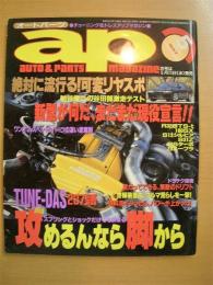 チューニング＆ドレスアップマガジン　オートパーツ　1994年5月号