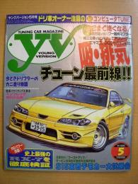 チューニングカーマガジン　ヤングバージョン　1999年5月号