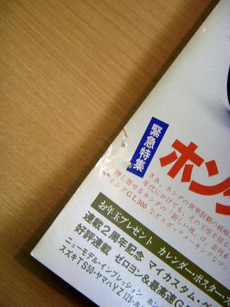 月刊オートバイ 1978年2月号 緊急特集ホンダの 78世界戦略 菅村書店 古本 中古本 古書籍の通販は 日本の古本屋 日本の古本屋