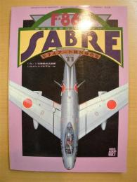 モデルアート昭和62年11月号臨時増刊　F-86F　SABRE 航空自衛隊のF86セイバー