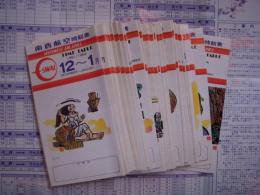 南西航空　時刻表　32部セット（重複あり）