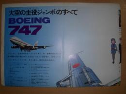 ポスター　大空の主役ジャンボのすべて　BOEING７４７