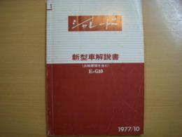 ダイハツ　シャレード　新型車解説書