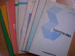 自動車産業の概況　1983・84・87・88・92・93・94・95・96・97年　10冊セット