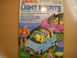 新車アルバム: The Light Sports Car: ライト・ウェイト・スポーツカーの世界