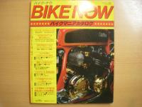 リイドコミック増刊　BIKE NOW　バイクマニュアルカタログ/バイク映画カタログ