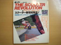 モーターサイクリスト　9月号　臨時増刊　THE SCOOTER REVOLUION　スクーター新世紀発見！