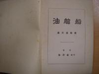 油槽船