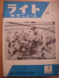 ライト航空ニュース　1970年3月号（№48）～1972年12月号（№79）まで　32冊セット
