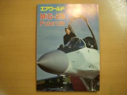 エアワールド1989年別冊: MiG-29 Fulcrum