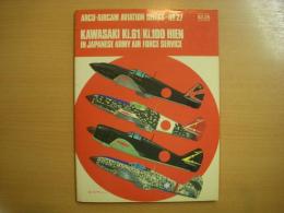 洋書 Arco Aircam Aviation Series No27 : Kawasaki Ki.61/Ki.100 Hien in Japanese Army Air Force Service　