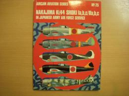 洋書　Aircam Aviation series No25: Nakajima Ki.44, Shoki Ia,b,c/IIa,b,c in Japanese Army Airforce Service