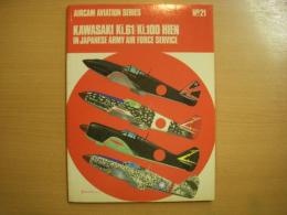 洋書　Aircam Aviation Series No21: Kawasaki Ki.61/Ki.100 Hien in Japanese Army Air Force Service
