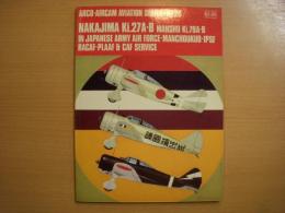 洋書 Arco-Aircam aviation series No20 : Nakajima Ki.27A-B, Manshu Ki.79A-B in Japanese Army Air Force-Manchoukuo-IPSF RACAF-PLAAF & CAF service